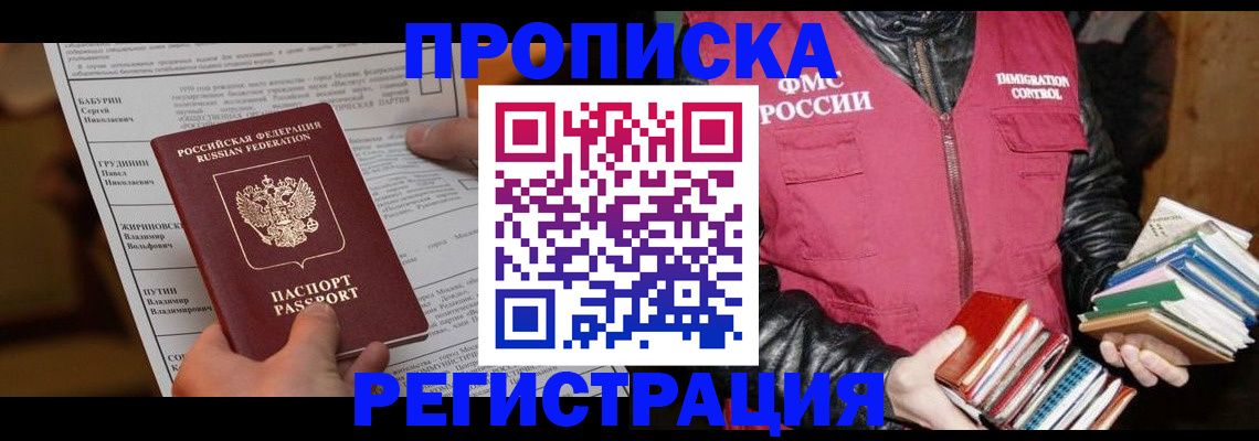 временная регистрация гарантия в Апшеронске