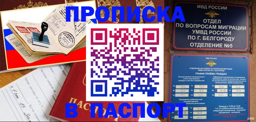 купить прописку в Апшеронске