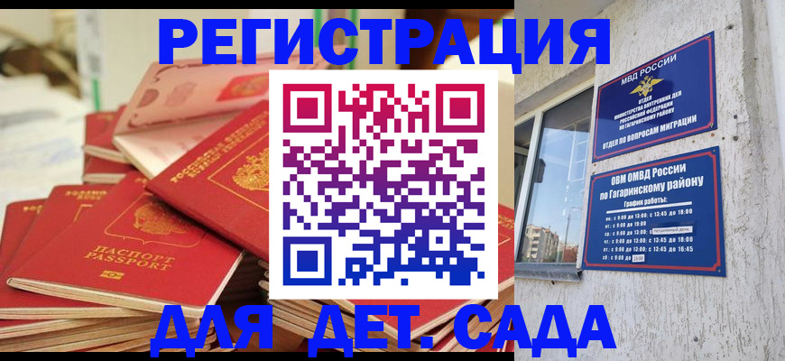 регистрация для дет. сада в Апшеронске