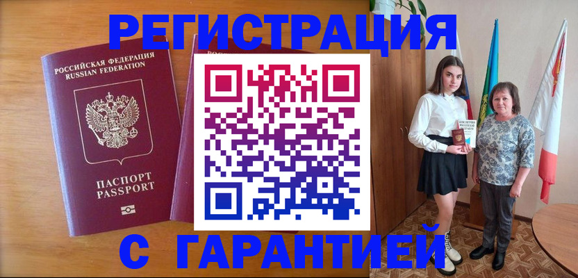 временная регистрация для школы в Апшеронске