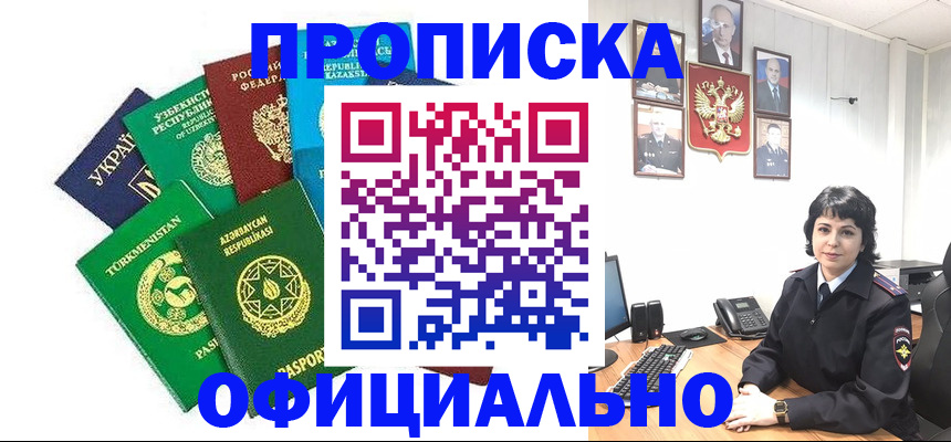 временная регистрация адрес в Апшеронске