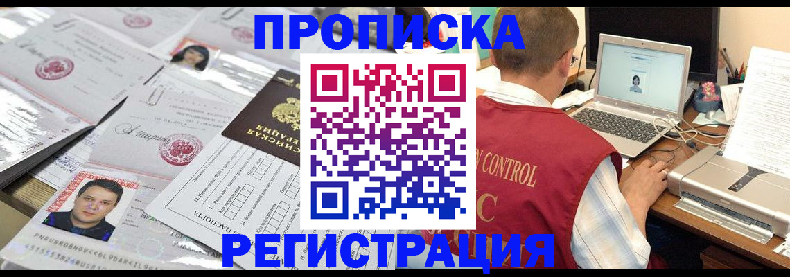 где прописаться в Апшеронске