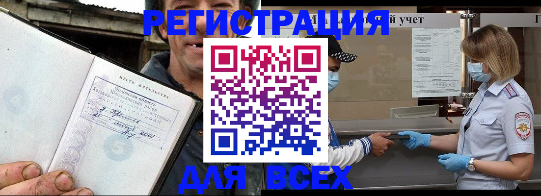 купить прописку в Апшеронске