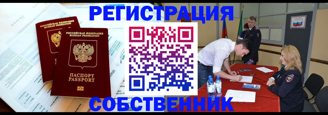 прописка в Апшеронске