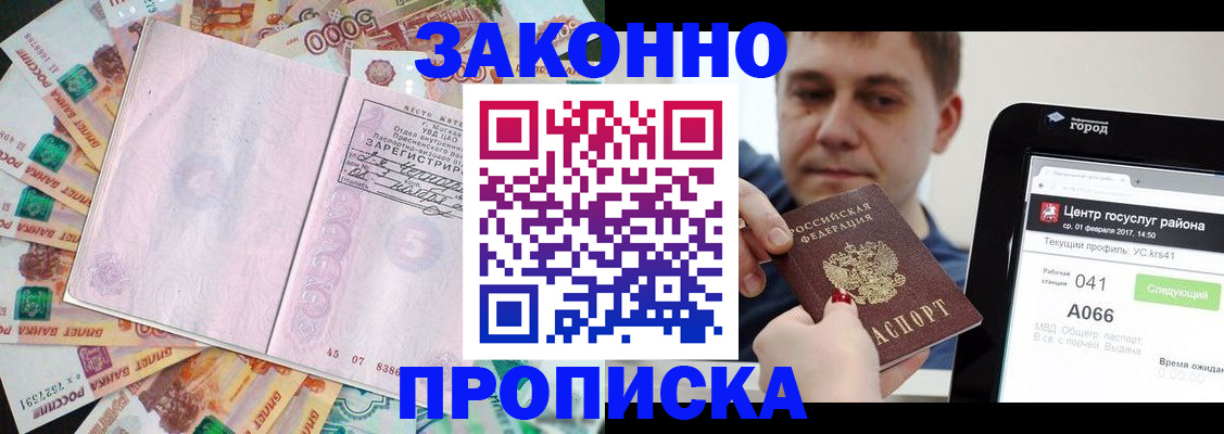 прописка для кредита в Апшеронске