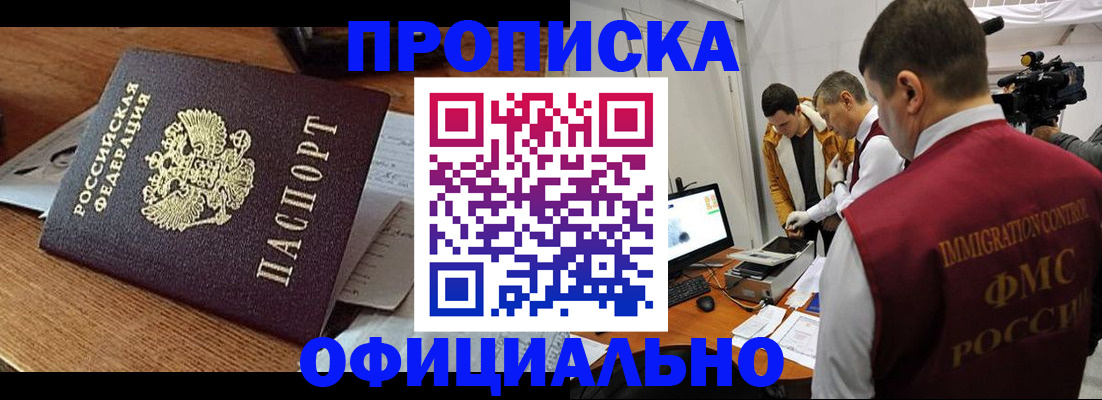 прописка иностранных граждан в Апшеронске